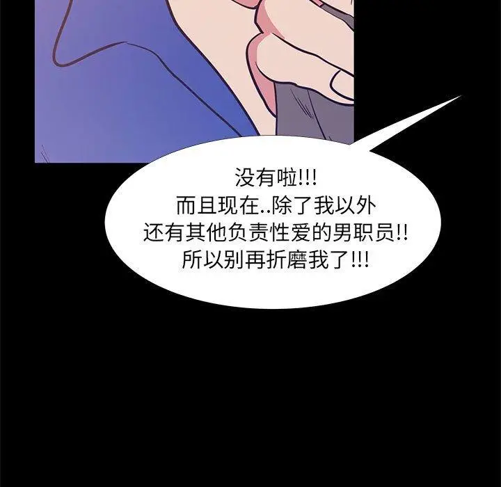 漫画《OL蜜巢》第40话第95张图