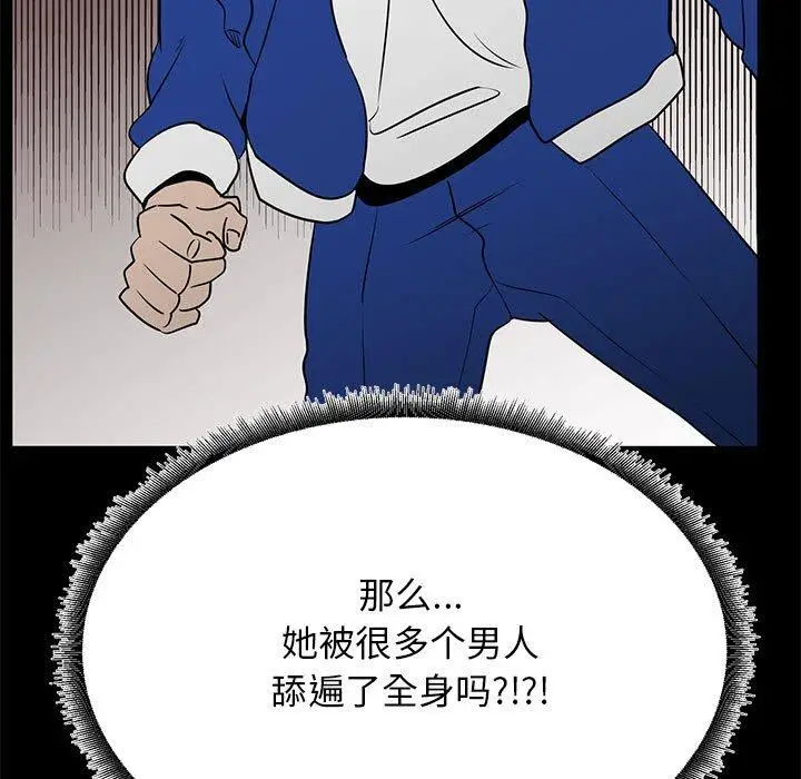 漫画《OL蜜巢》第40话第99张图