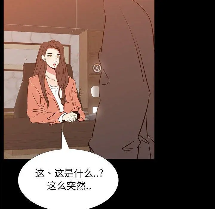 漫画《OL蜜巢》第41话第109张图