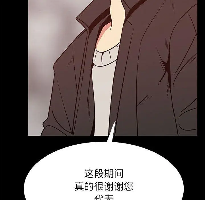 漫画《OL蜜巢》第41话第111张图