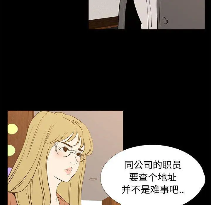 漫画《OL蜜巢》第41话第24张图