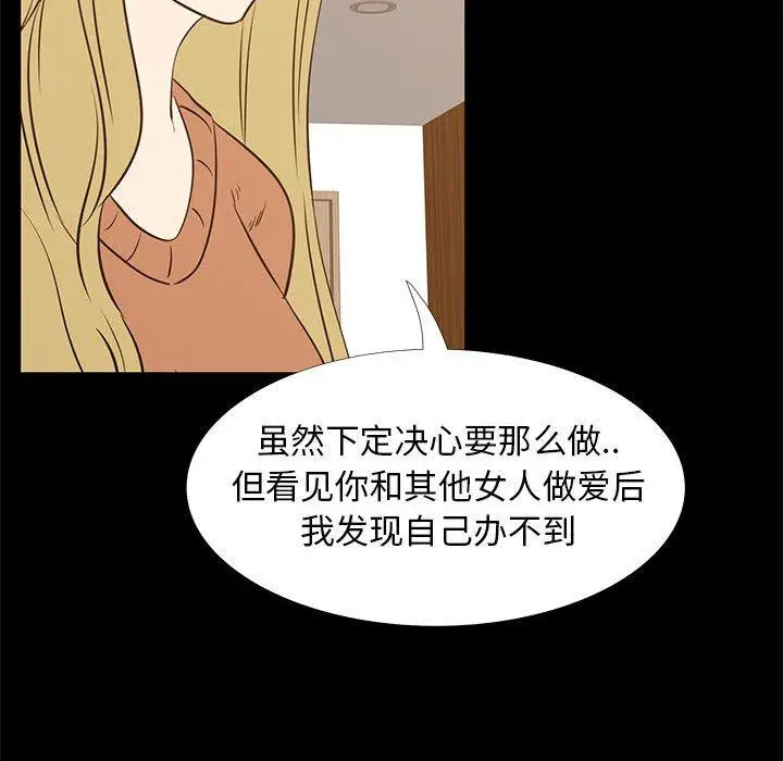 漫画《OL蜜巢》第41话第28张图