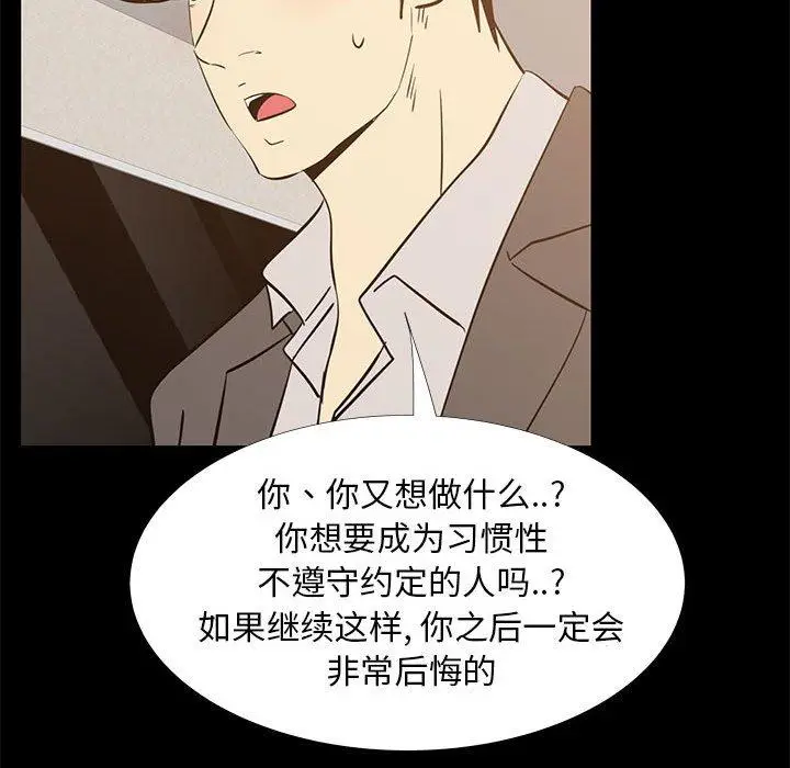 漫画《OL蜜巢》第41话第31张图