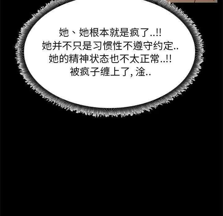 漫画《OL蜜巢》第41话第37张图