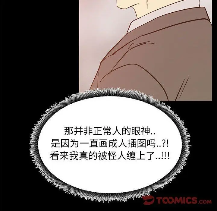 漫画《OL蜜巢》第41话第40张图