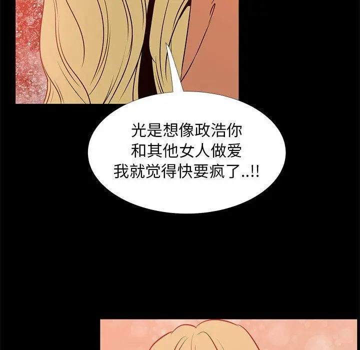 漫画《OL蜜巢》第41话第42张图