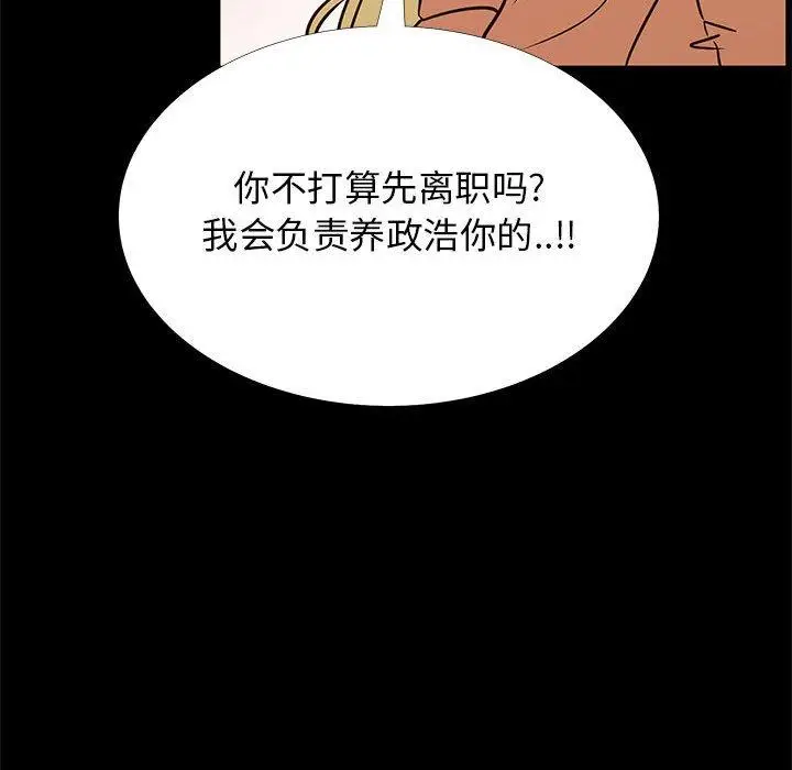 漫画《OL蜜巢》第41话第44张图