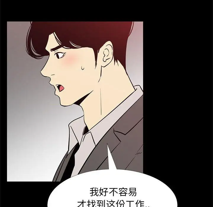 漫画《OL蜜巢》第41话第45张图