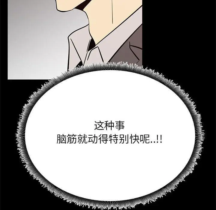 漫画《OL蜜巢》第41话第49张图