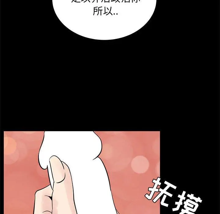 漫画《OL蜜巢》第41话第66张图