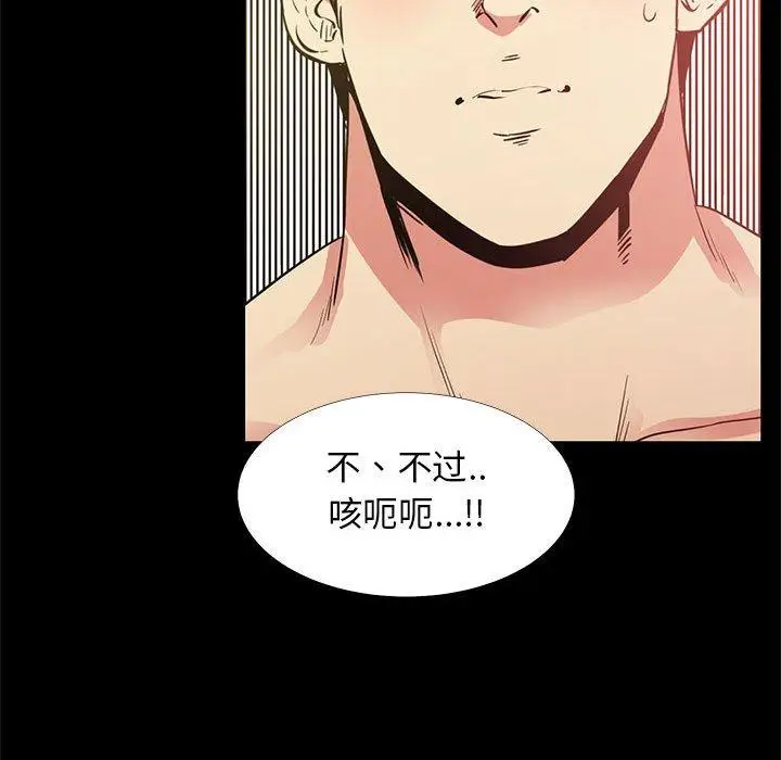 漫画《OL蜜巢》第41话第72张图