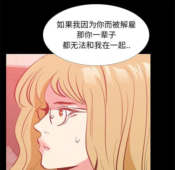 漫画《OL蜜巢》第41话第73张图