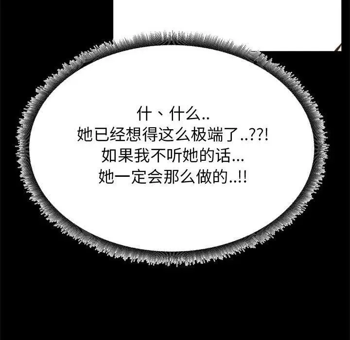 漫画《OL蜜巢》第41话第76张图