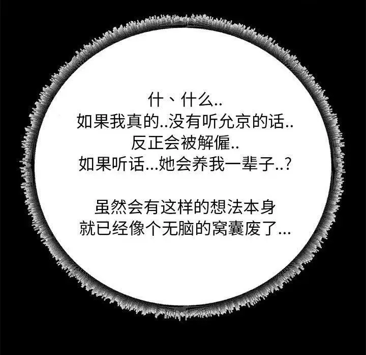 漫画《OL蜜巢》第41话第80张图