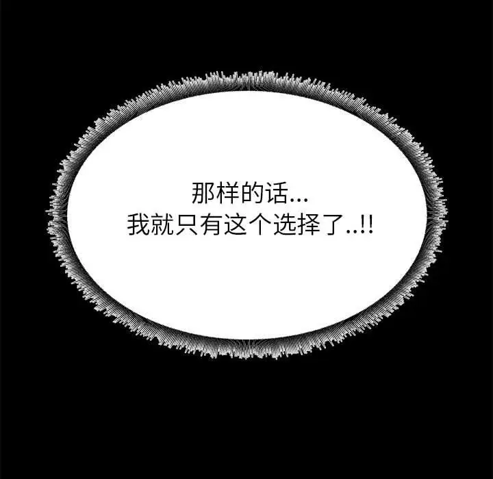 漫画《OL蜜巢》第41话第82张图
