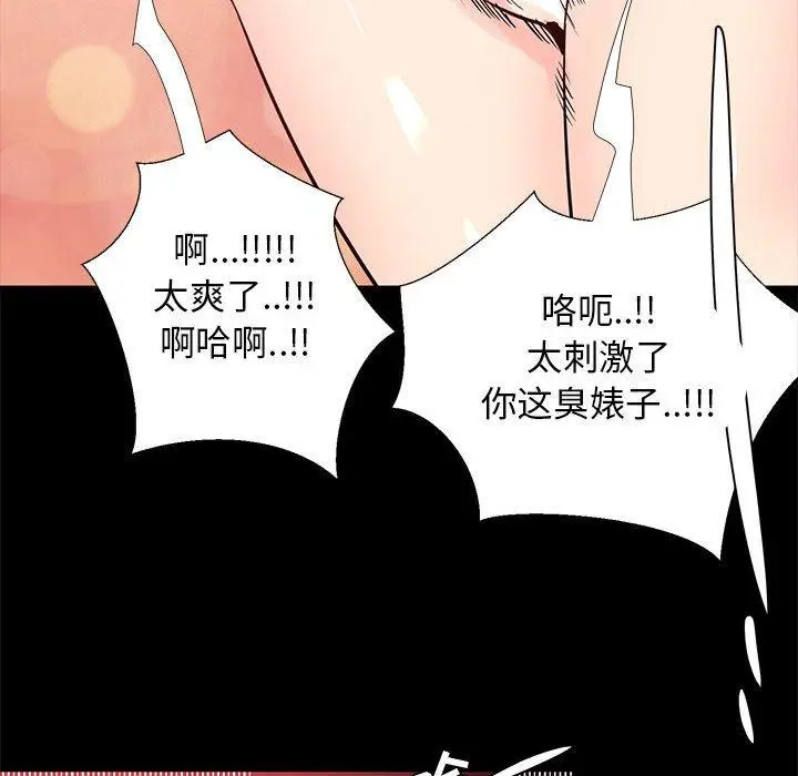 漫画《OL蜜巢》第41话第91张图