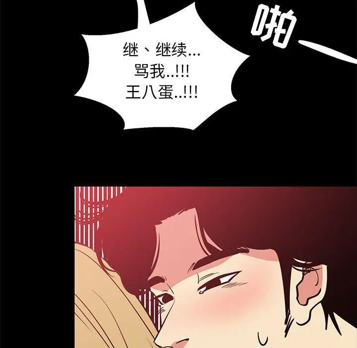 漫画《OL蜜巢》第41话第93张图