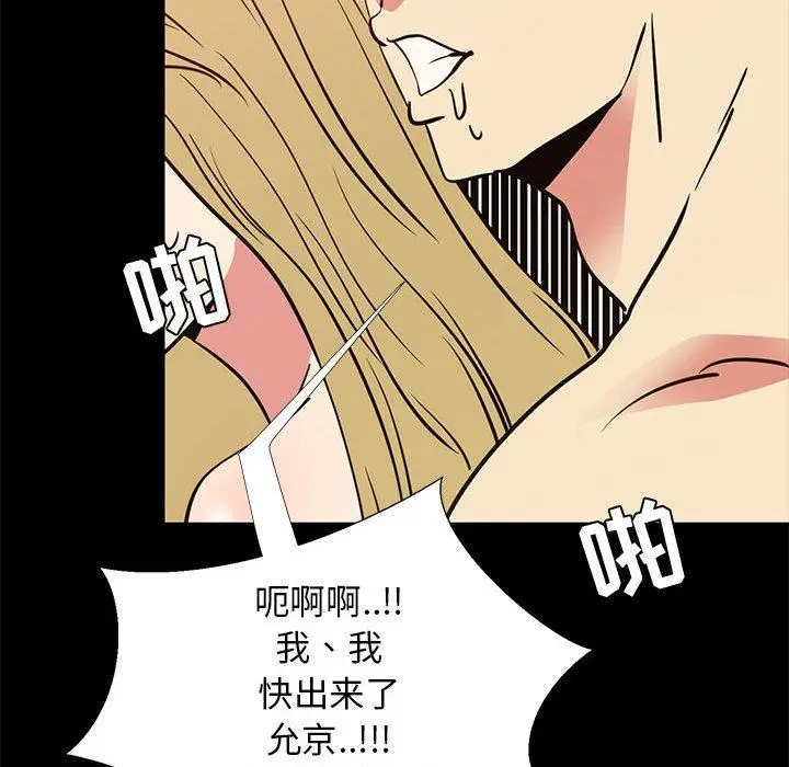 漫画《OL蜜巢》第41话第94张图