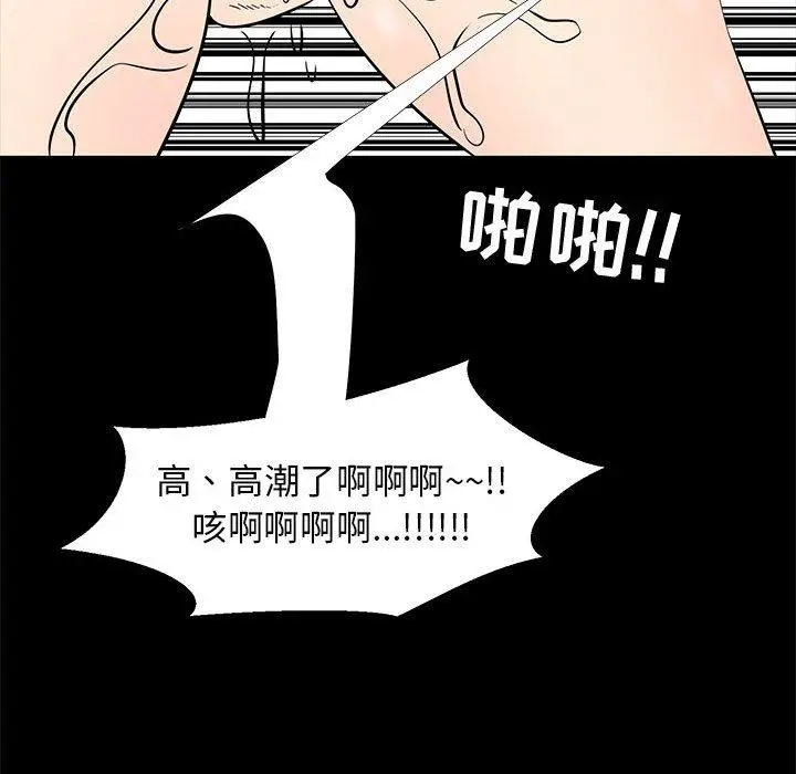 漫画《OL蜜巢》第41话第99张图