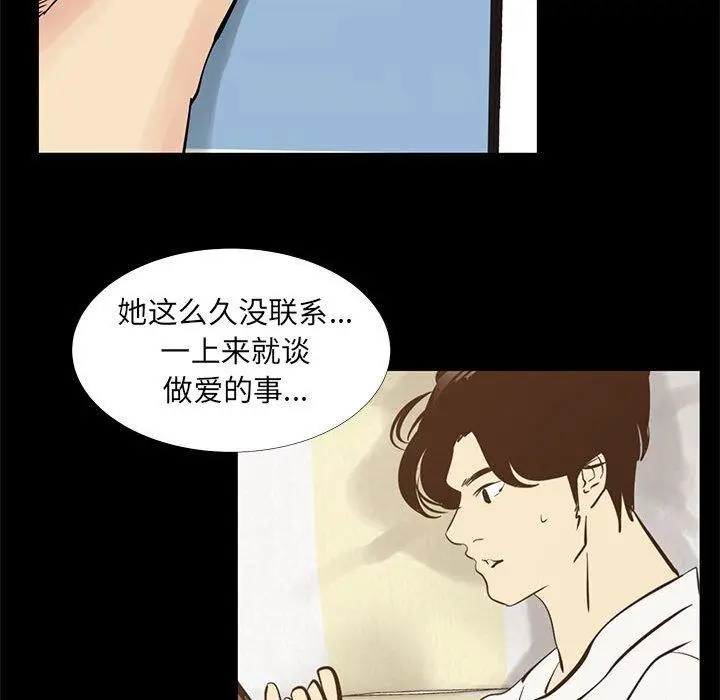 漫画《OL蜜巢》第42话第15张图