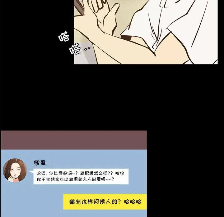 漫画《OL蜜巢》第42话第16张图