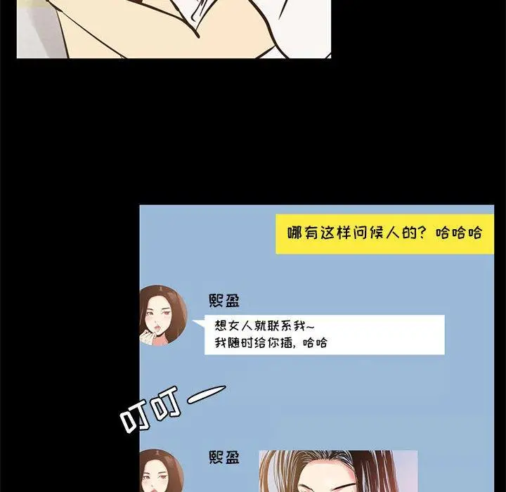 漫画《OL蜜巢》第42话第20张图