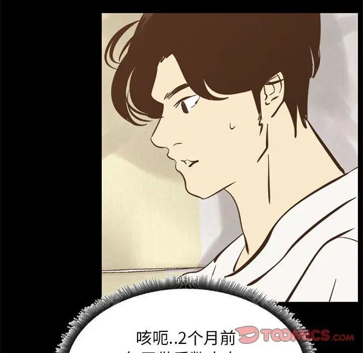 漫画《OL蜜巢》第42话第26张图