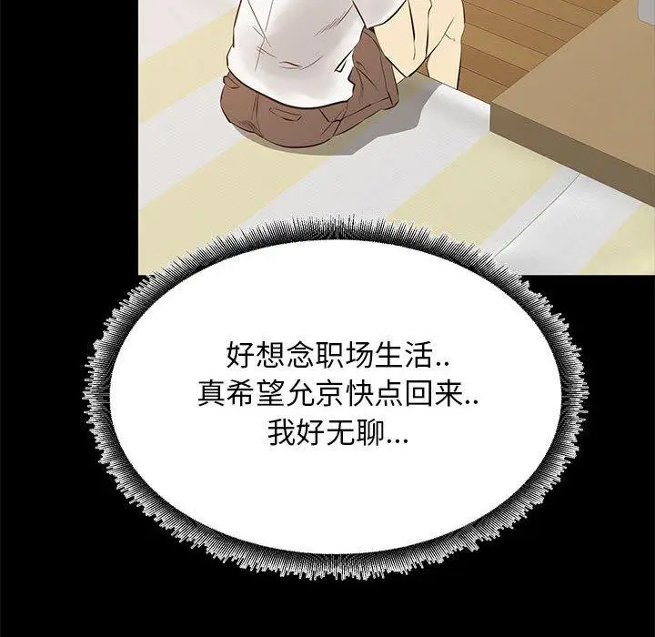 漫画《OL蜜巢》第42话第30张图