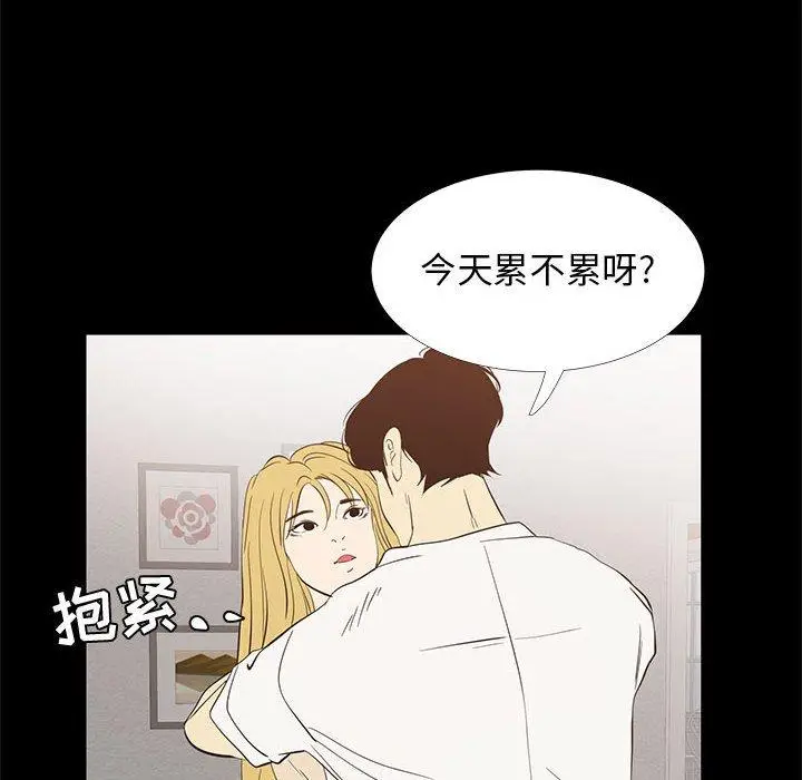 漫画《OL蜜巢》第42话第38张图