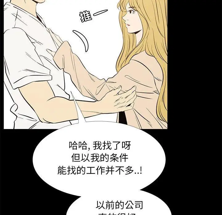 漫画《OL蜜巢》第42话第40张图