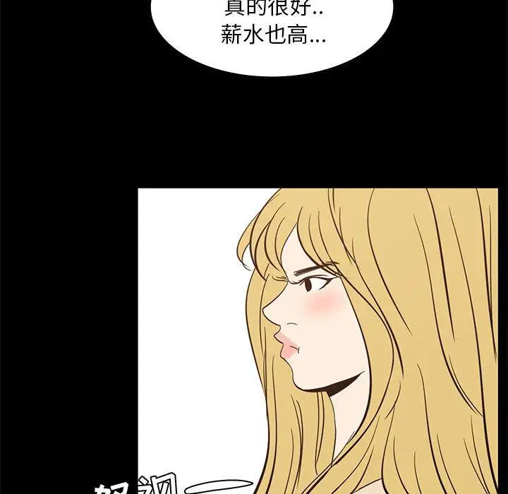 漫画《OL蜜巢》第42话第41张图