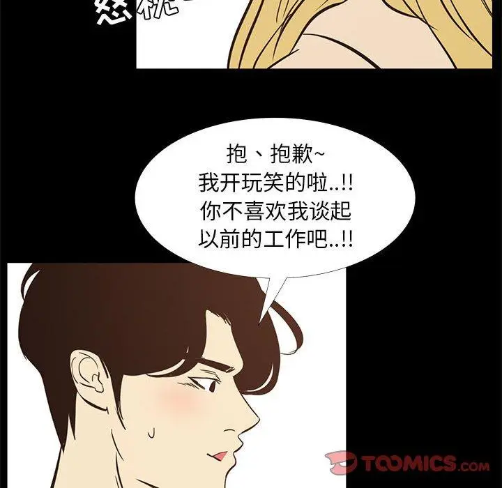 漫画《OL蜜巢》第42话第42张图