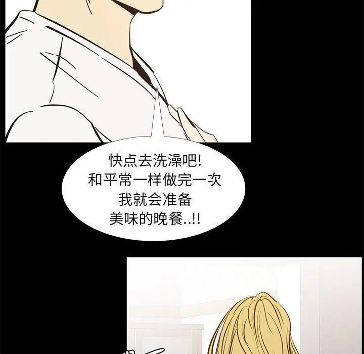 漫画《OL蜜巢》第42话第43张图