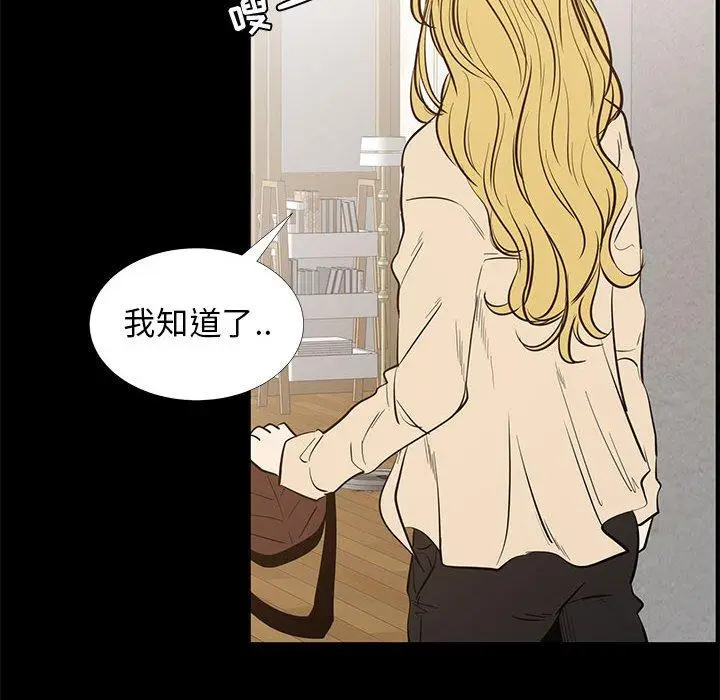 漫画《OL蜜巢》第42话第44张图