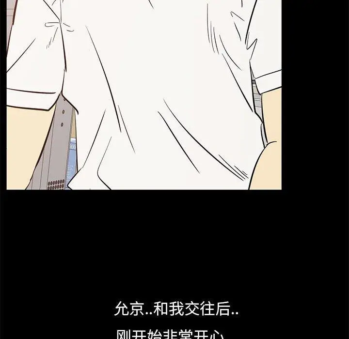 漫画《OL蜜巢》第42话第46张图