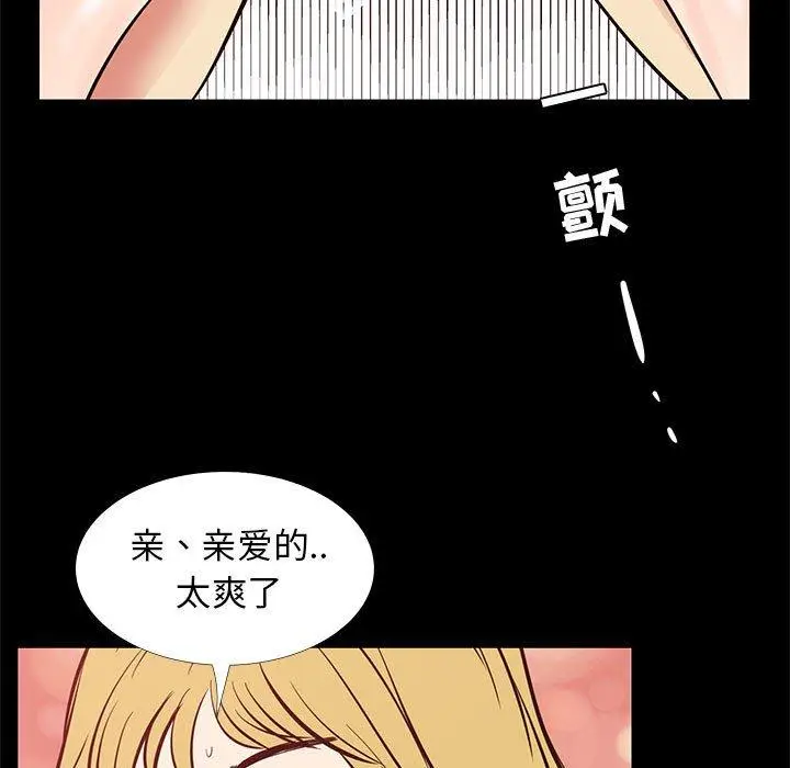 漫画《OL蜜巢》第42话第57张图