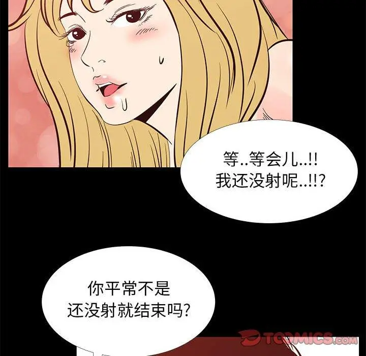 漫画《OL蜜巢》第42话第58张图