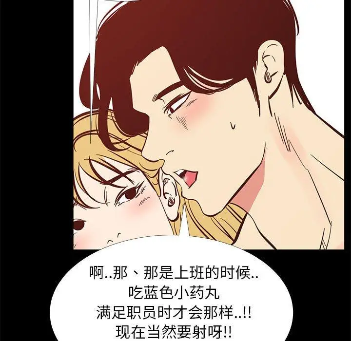 漫画《OL蜜巢》第42话第59张图