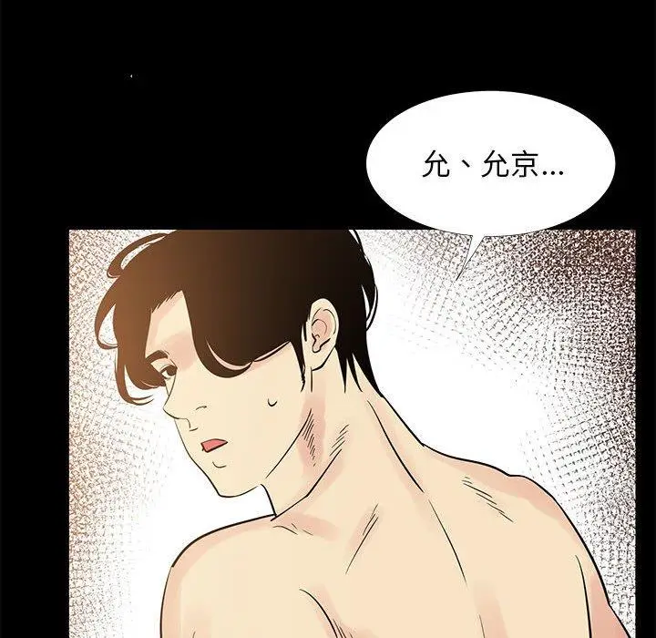 漫画《OL蜜巢》第42话第62张图