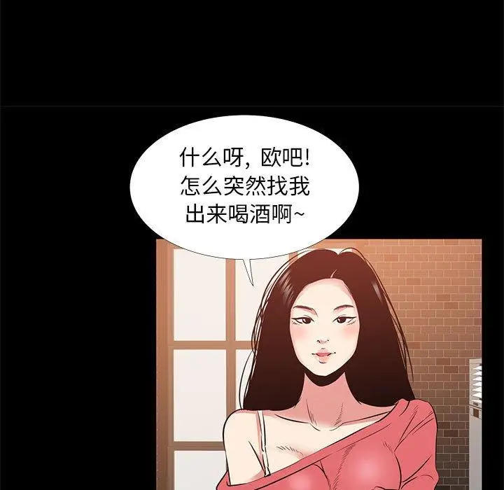 漫画《OL蜜巢》第42话第69张图