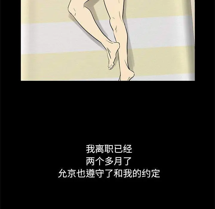 漫画《OL蜜巢》第42话第7张图