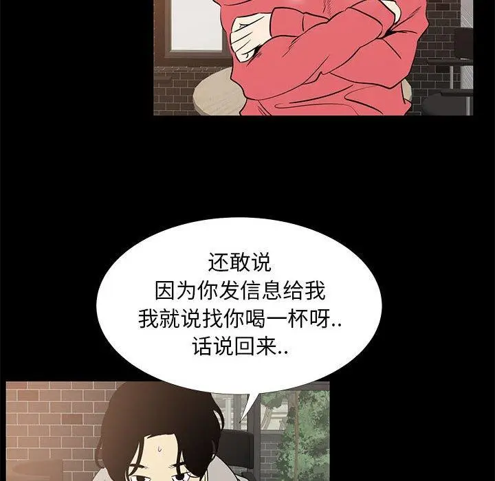 漫画《OL蜜巢》第42话第70张图