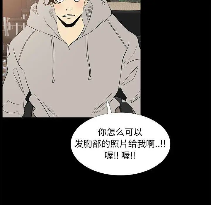漫画《OL蜜巢》第42话第71张图