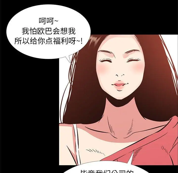 漫画《OL蜜巢》第42话第72张图