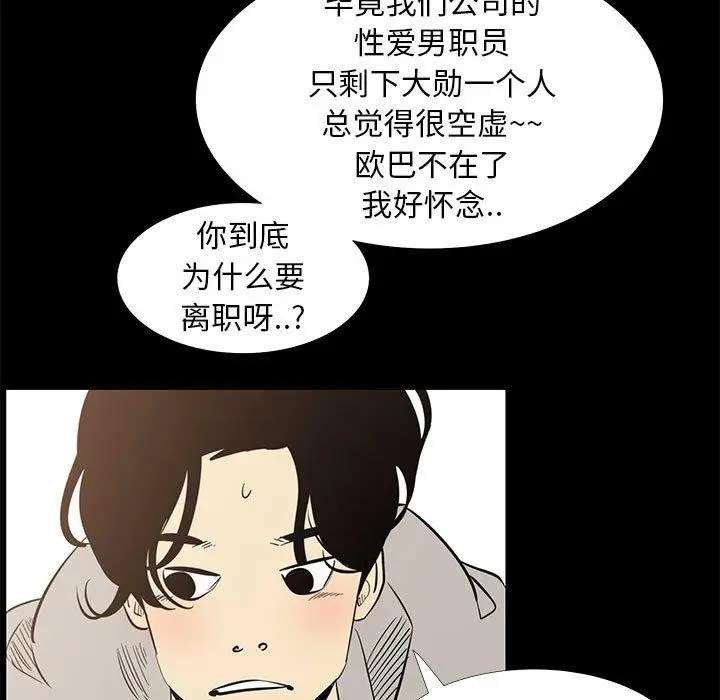 漫画《OL蜜巢》第42话第73张图