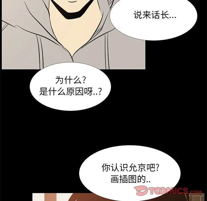 漫画《OL蜜巢》第42话第74张图
