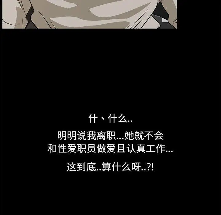 漫画《OL蜜巢》第42话第80张图
