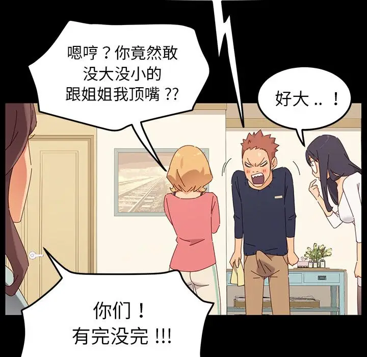 漫画《乖乖上钩》第1话第109张图