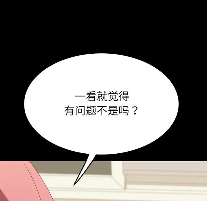 漫画《乖乖上钩》第1话第154张图