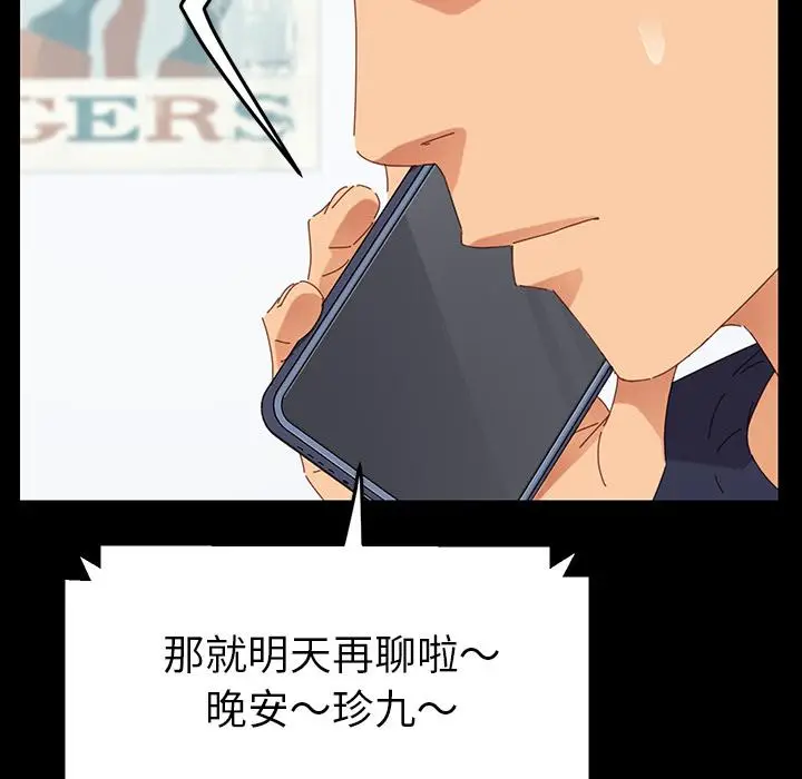漫画《乖乖上钩》第1话第158张图